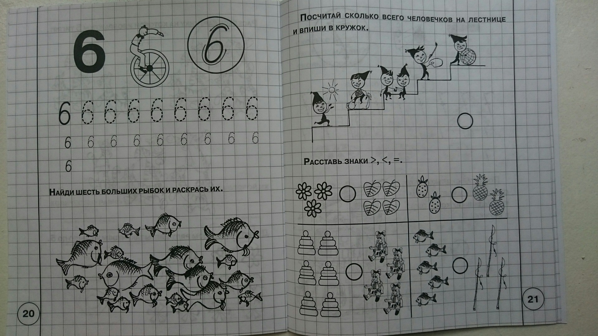 Знакомимся с цифрами. Серия "Предшкольная подготовка". Тетрадь старшего дошкольника